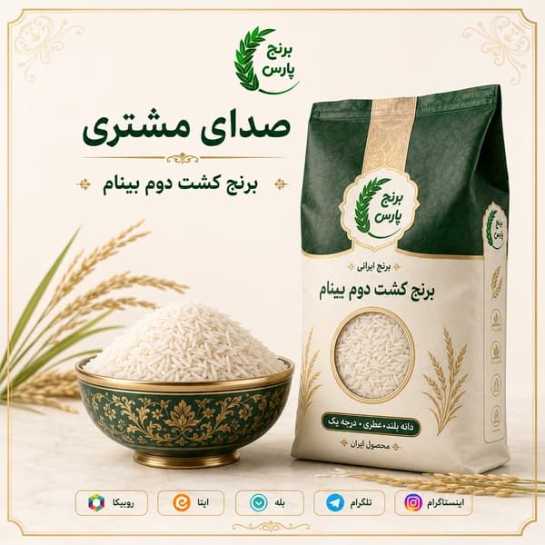 رضایت از برنج کشت دوم